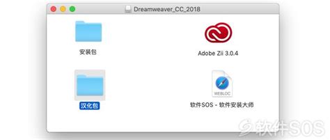 Dreamweaver for Mac CC 2018 v18.2.0 网页制作 安装激活详解 - 软件SOS