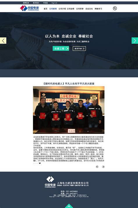 上海电力建设有限责任公司企业网站改版|网页|企业官网|梦齐Dream - 原创作品 - 站酷 (ZCOOL)