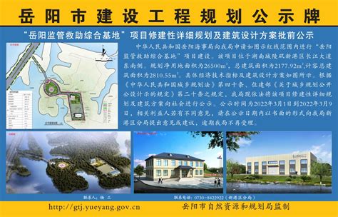 岳阳监管救助综合基地项目修建性详细规划及建筑设计方案批前公示