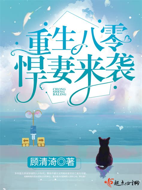 《重生八零悍妻来袭》小说在线阅读-起点中文网