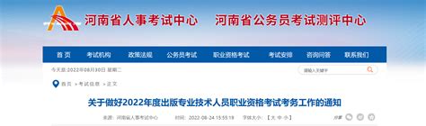 2022年河南出版专业技术人员职业资格考试准考证打印时间及入口【10月8日-10月15日】