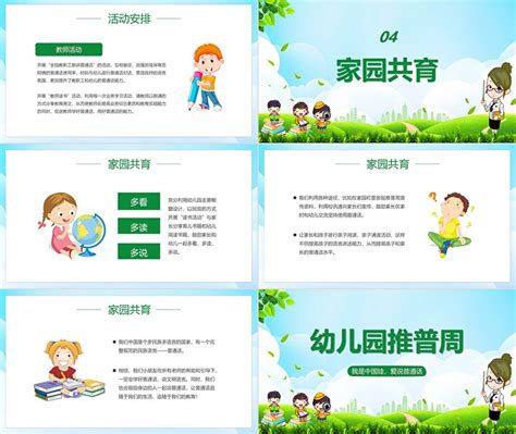 蓝色卡通风幼儿园推广普通话班会PPT模板下载_熊猫办公
