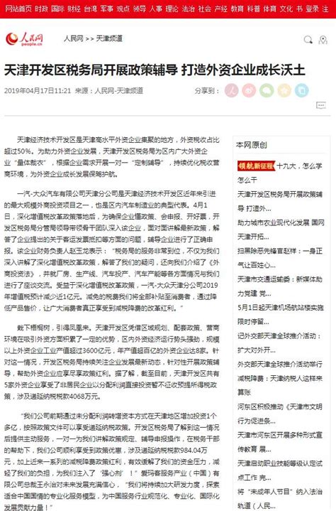 【人民网】天津开发区税务局开展政策辅导 打造外资企业成长沃土