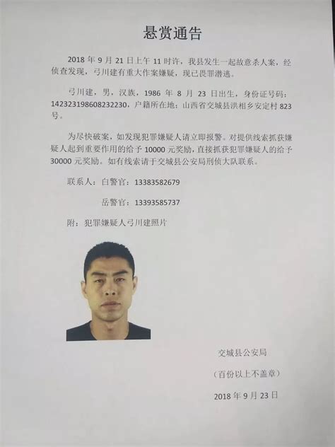 吕梁杀人案，警方悬赏1万—3万抓捕该男子_交城县公安局