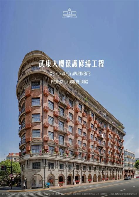 武康大楼保护修缮工程-上海恒基建设工程项目管理有限公司官网