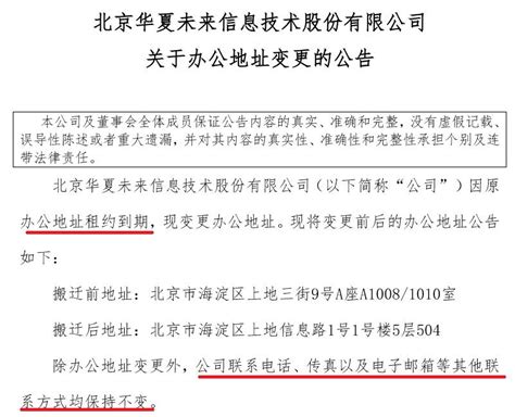 没交房租！这家原做市企业被房东“赶走”实控人失联__财经头条