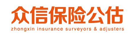车险代查勘服务-北京众信保险公估有限公司