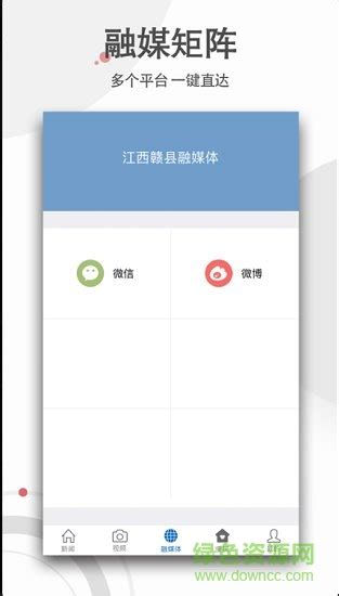 江西赣县融媒体手机客户端图片预览_绿色资源网