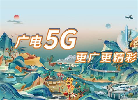中国广电 5G 网络启动第二批九省试商用__财经头条