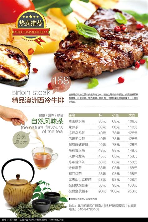 简约餐厅宣传单页模板图片_单页/折页_编号4374318_红动中国