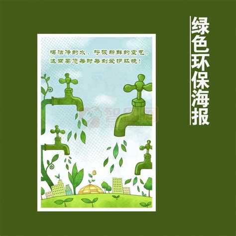 英语环保海报,英语环保,英语海报(第4页)_大山谷图库