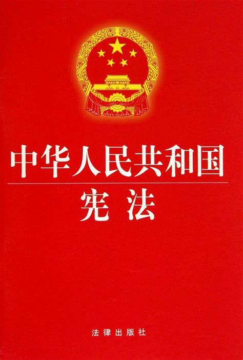 中国特色社会主义法律体系_360百科