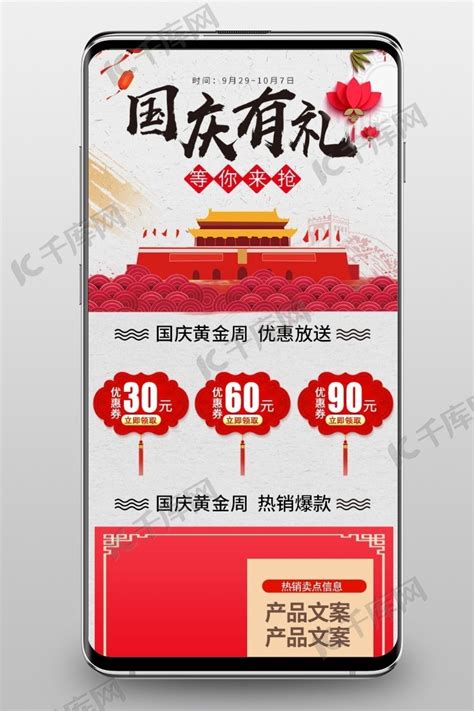 国庆红色大庆7天活动电商首页海报模板下载-千库网