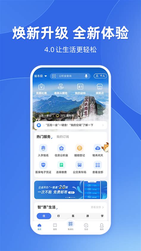 爱山东app下载-爱山东app手机版下载v4.1.3客户端-乐游网软件下载