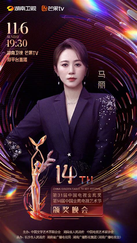 第十四届中国金鹰电视艺术节闭幕 - 资讯 - 新湖南