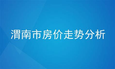 渭南经开区今年规上工业产值力破70亿元_西部决策网_国家一类新闻网站