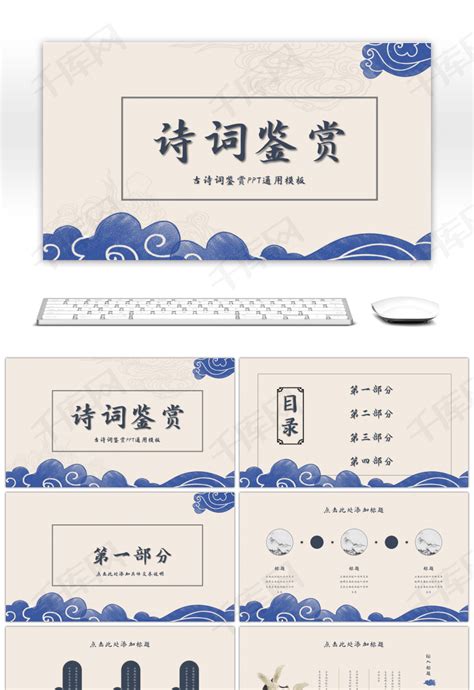 中国风诗词文化介绍PPTppt模板免费下载-PPT模板-千库网