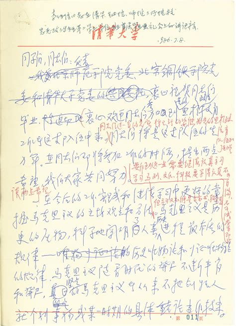 纪念李传信诞辰90周年展览的史料和实物展品-清华大学-档案馆