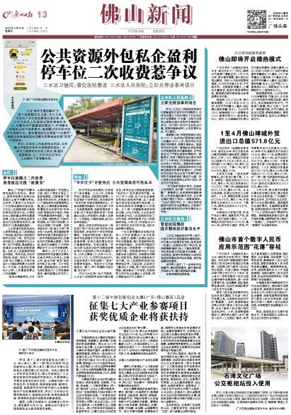 广州日报数字报-1至4月佛山禅城外贸进出口总值571.8亿元