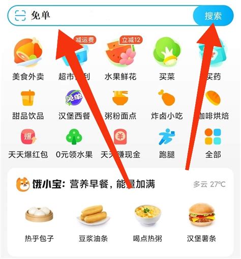 饿了么下载2019安卓最新版_手机app官方版免费安装下载_豌豆荚