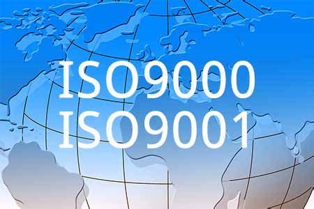 iso9000和iso9001有什么区别_认证知识_北京宝利帮科技有限公司