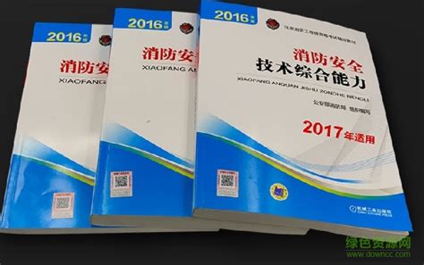 2021年版注册消防工程师资格考试官方教材-爱学网