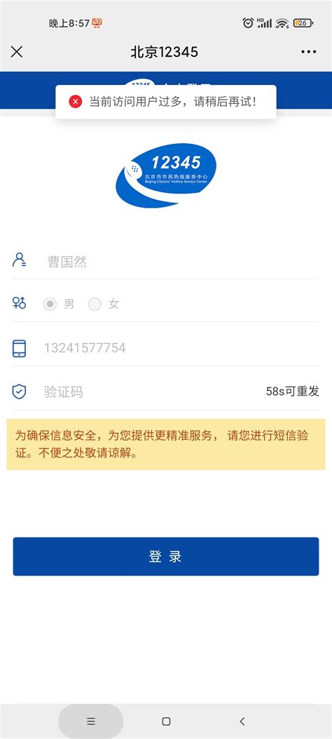 北京12345无法登陆解除绑定？ | 微信开放社区
