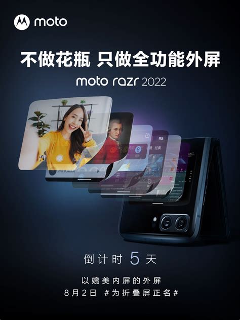 摩托罗拉razr 2022配置曝光 搭载骁龙8+移动平台_手机新浪网