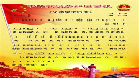 一年级上册音乐课件-：聆听 中华人民共和国国歌 人音版（简谱）(共41张PPT)-21世纪教育网