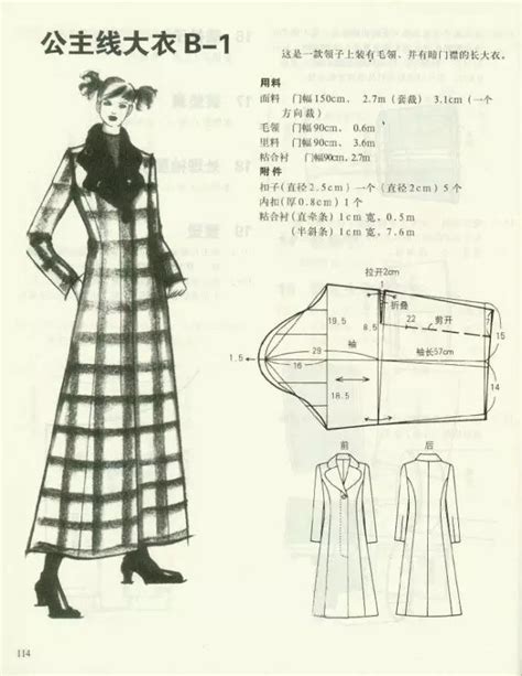 14款女式大衣的裁剪图与面料排版-服装设计-CFW服装设计网手机版