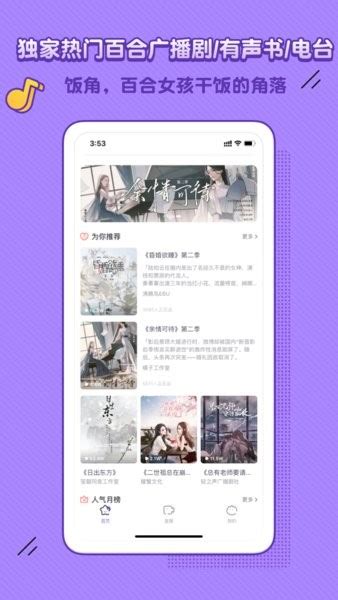饭角app下载-饭角app广播剧免费听下载v2.19.0 安卓版-单机100网