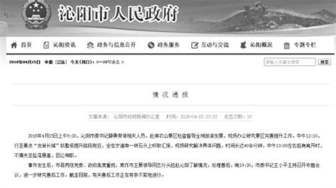 河南沁阳官方：市委书记失足坠落悬崖 因公殉职-新闻中心-温州网