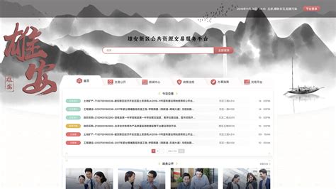 雄安新区政府网站设计_电子政务UXD-站酷ZCOOL