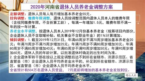 2021年河南省养老金调整方案。