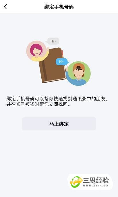 企业QQ申请账号的相关操作教程-下载之家
