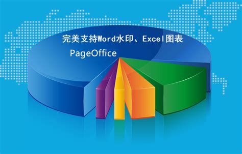 PageOffice介绍 - pageoffice产品中心 - 北京卓正志远软件有限公司_卓正软件 - PageOffice官方网站 - 在线 ...