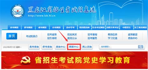 2022黑龙江招生考试信息港中职网上志愿填报入口- 本地宝