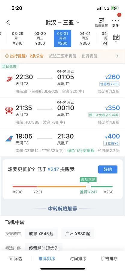 国内多地机票大跳水，武汉至三亚最低仅260元，新航季开启航司优化航线