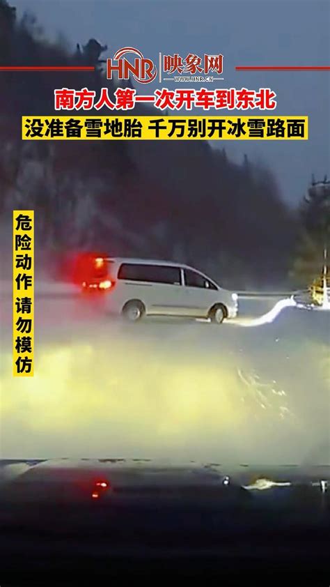 1月7日，黑龙江牡丹江，南方人第一次开车到东北，没准备雪地胎，千万别开冰雪路面。#交通安全 #冰雪路面 #雪地胎_凤凰网视频_凤凰网