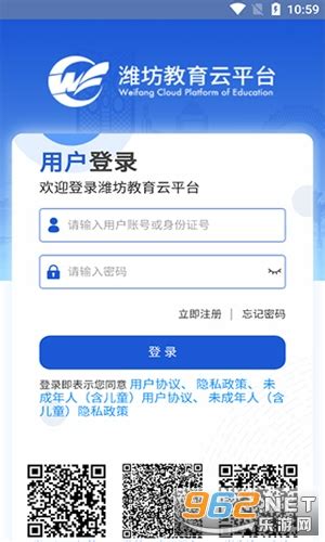 潍坊教育云平台-潍坊教育云平台app下载v1.0.0 登录入口官方版-乐游网软件下载