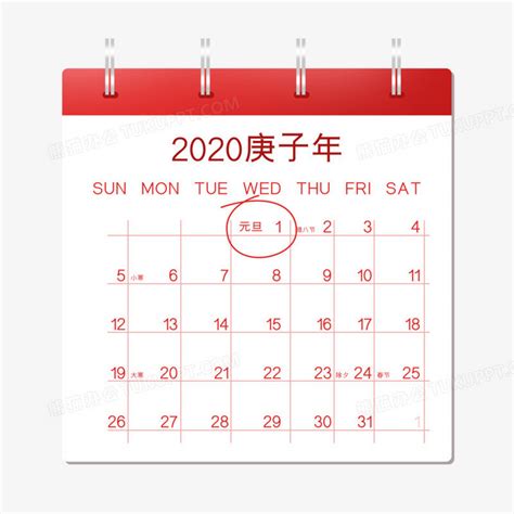 手绘2020年元旦日历PNG图片素材下载_2020PNG_熊猫办公