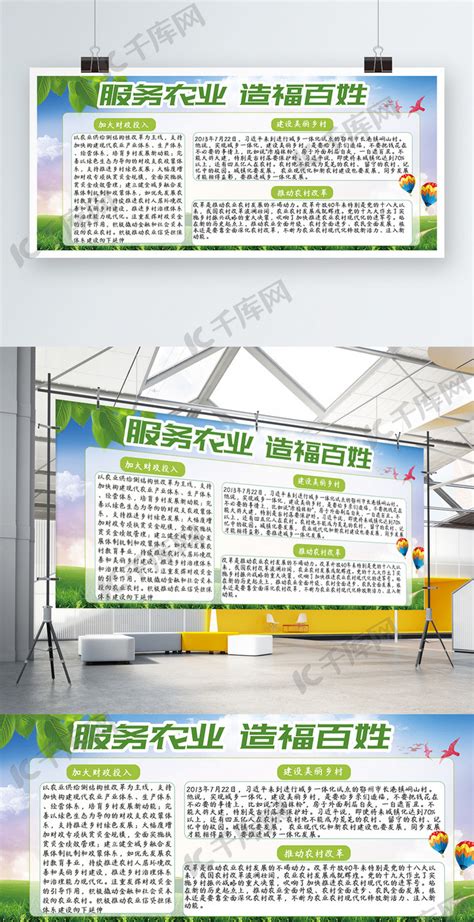 清新绿色聚焦三农农业问题宣传展板海报模板下载-千库网