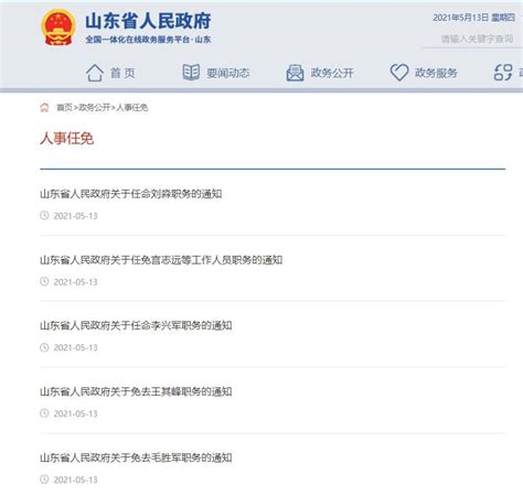 山东省人民政府 最新动态 济宁市以政务公开打造“阳光文旅”