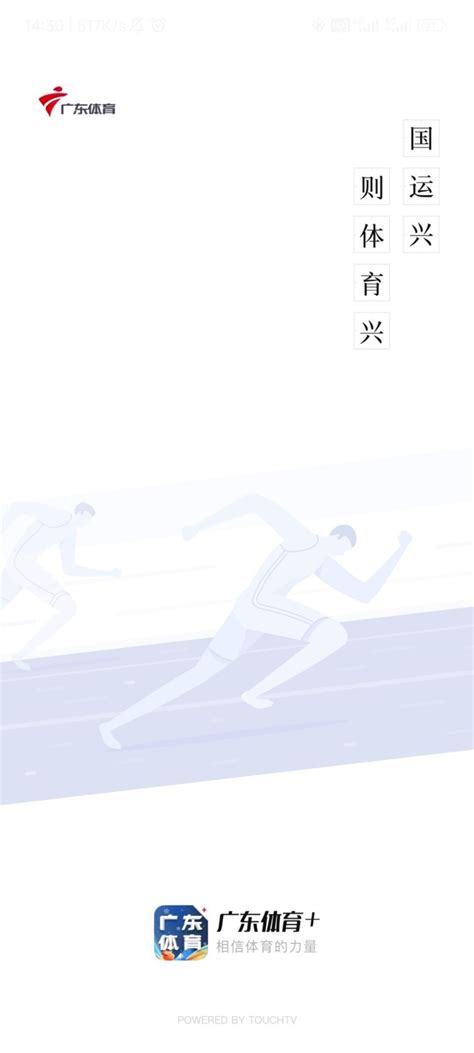广东体育频道app-广东体育直播app官方版2024免费下载安装最新版