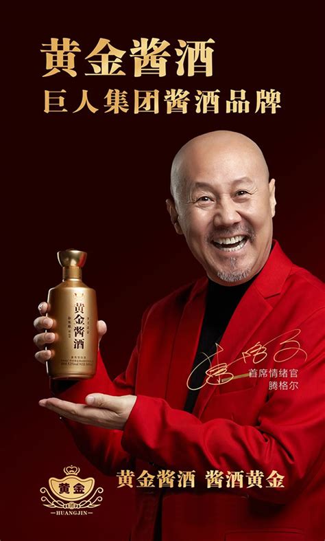 黄金酱酒·贵宾级-（巨人控股）黄金酒业股份有限公司【官网】