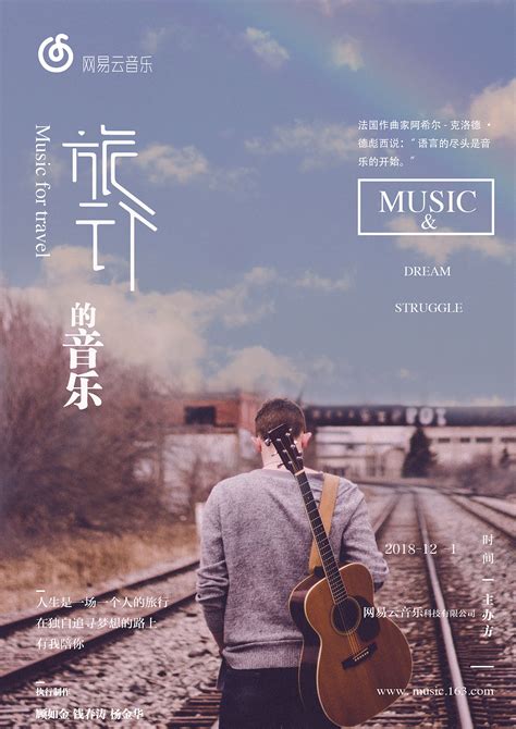 网易云音乐海报《音乐的力量》|平面|海报|明川 - 原创作品 - 站酷 (ZCOOL)