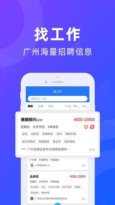 广州招聘网app官方下载-广州招聘网软件v1.6.6 安卓版 - 极光下载站