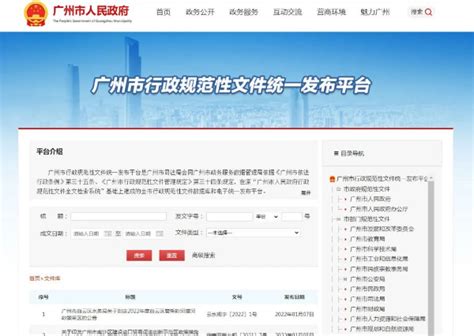 《广州市行政规范性文件制定发布规则》正式出台