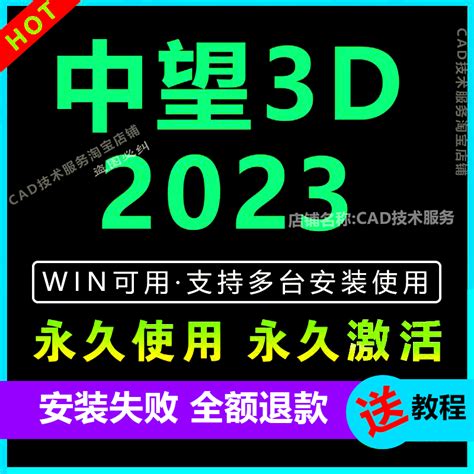 中望3D2023软件中文全模块简体不限安装次数官网新版64位-淘宝网