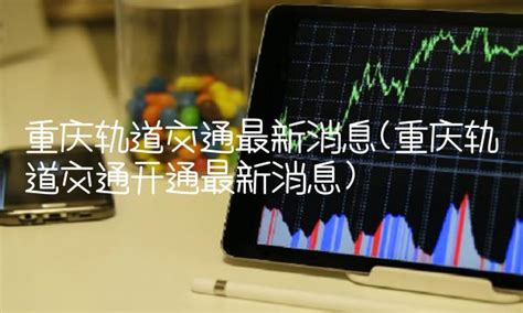 重庆最新油价调整最新消息_重庆最新医疗保险 - 随意云